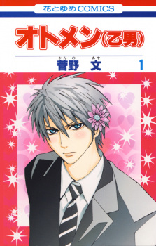 Poster de Otomen