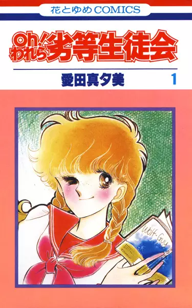 Cover of Oh! Our Poor Student Council