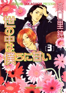 Imagen de Yo no Naka wa Bokura ni Amai