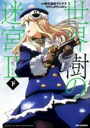 Cover of 世界樹の迷宮Ⅱ ～六花の少女～