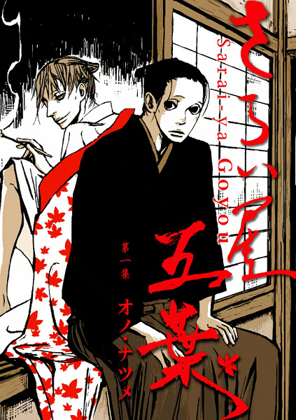 Cover for Saraiya Goyou