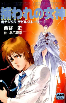 Poster de New Digital Devil Story