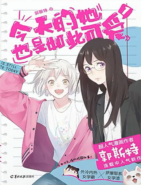 Cover for Jintian de Ta Yeshi Ruci Keai