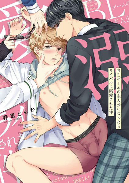 Poster de That Time I Became a BL Game Protagonist and My Rival Doted on Me