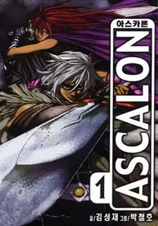 Cover of 아스카론