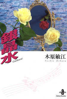 Imagen de Ginshousui