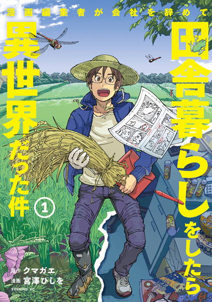 Cover for Manga Henshuusha ga Kaisha wo Yamete Inakagurashi wo Shitara Isekai Datta Ken