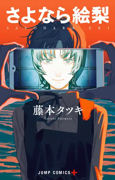 Cover for Goodbye, Eri