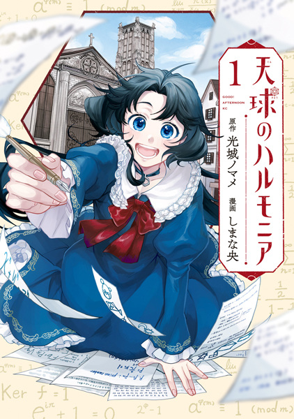 Tenkyuu no Harmonia