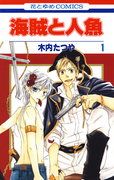 Cover for Kaizoku to Ningyo