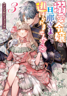 Imagen de Dekiai Reijou wa Dannasama kara Nigeraremasen...! ♡ Anthology Comic