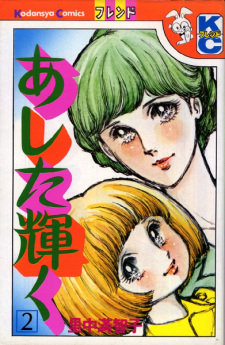 Imagen de Ashita Kagayaku