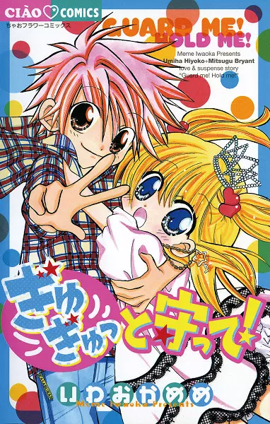 Cover of Guard me! Hold me!