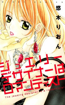 Imagen de Jewelry Designer wa Romanticist