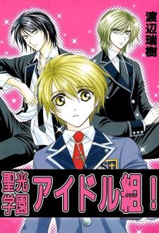 Imagen de Seikou Gakuen Idol-gumi!