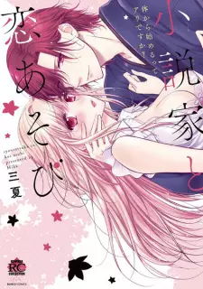 Shousetsuka to Koi Asobi: Karada kara Hajimeru tte Ari desu ka?