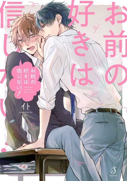 Omae no Suki wa Shinjinai! cover