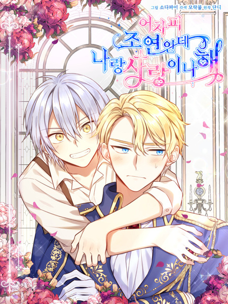 Cover for Side Characters Deserve Love Too