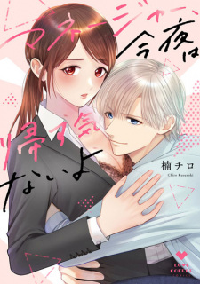 Manager, Konya wa Kaesu Ki Nai yo