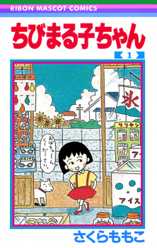 Capa de Chibi Maruko-chan