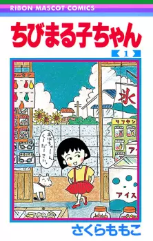 Chibi Maruko-chan