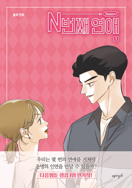 Nth Romance