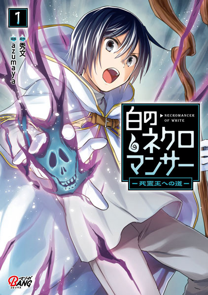 The White Necromancer: Road to the Spirit King cover