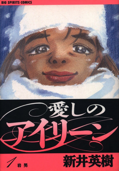 Cover for Itoshi no Irene