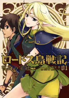 Lodoss-tou Senki: Seiyaku no Houkan