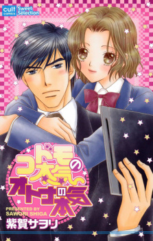 Kodomo no Honki Otona no Honki