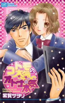 Kodomo no Honki Otona no Honki