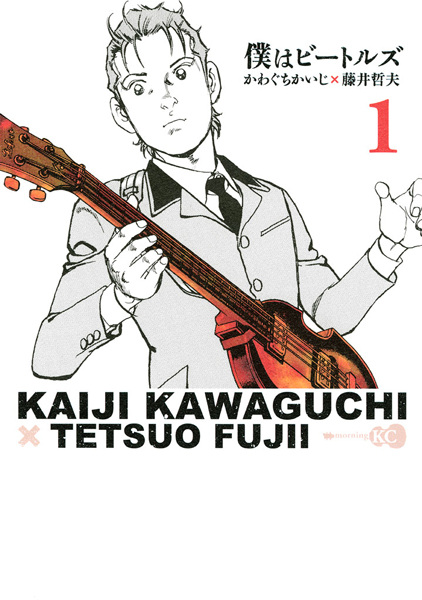 Cover for Boku wa Beatles