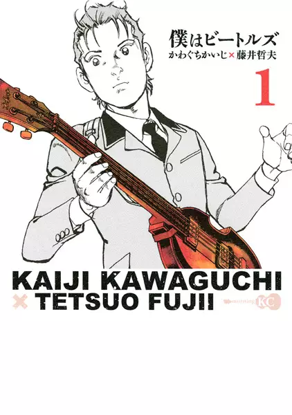 Boku wa Beatles