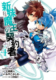 Imagen de Shinmai Maou no Testament