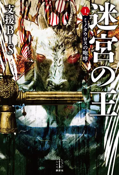 King of the Labyrinth