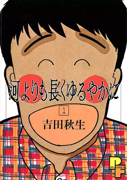 Kawa yori mo Nagaku Yuruyaka ni manga cover