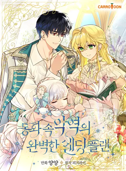 The Perfect Plan for a Fairy-Tale Ending cover