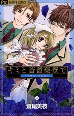 Imagen de Kimi to Ao Bara Ryou de