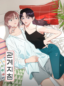 Relationship Guidelines