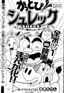 Poster de Kattobi!! Shrek: Monster-kyuu no New Hero!!