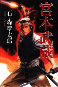Imagen de Miyamoto Musashi
