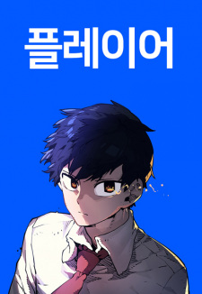Poster de Player