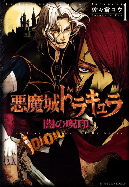 Cover for Castlevania: Curse of Darkness