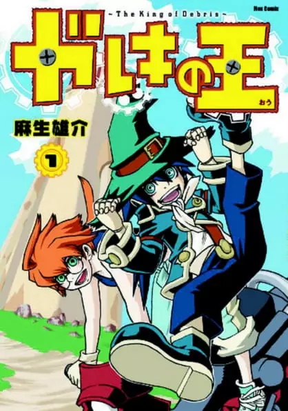 Cover of The King of Debris