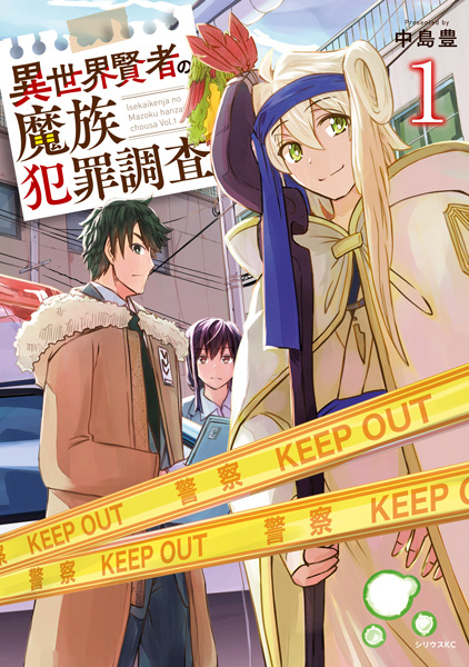 Isekai Kenja no Mazoku Hanzai Chousa cover