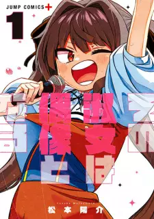 Sono Shukujo wa Guuzou to Naru