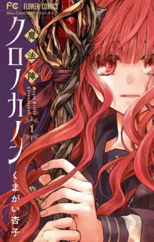 Mahoujin Chronocanon