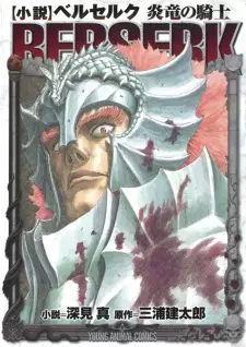 Shousetsu Berserk: Enryuu no Kishi