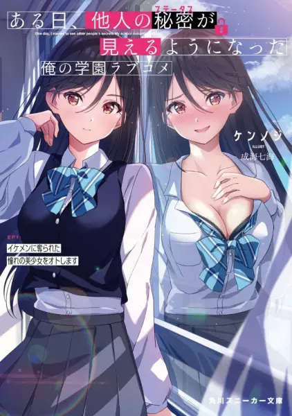 One Day, I Started to See Other People's Secrets My School Romantic Comedy