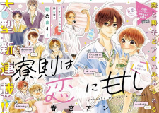 Ryousoku wa Koi ni Amashi: Genjuusho, Danshiryou ni Tsuki